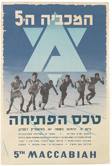 5th Maccabiah
