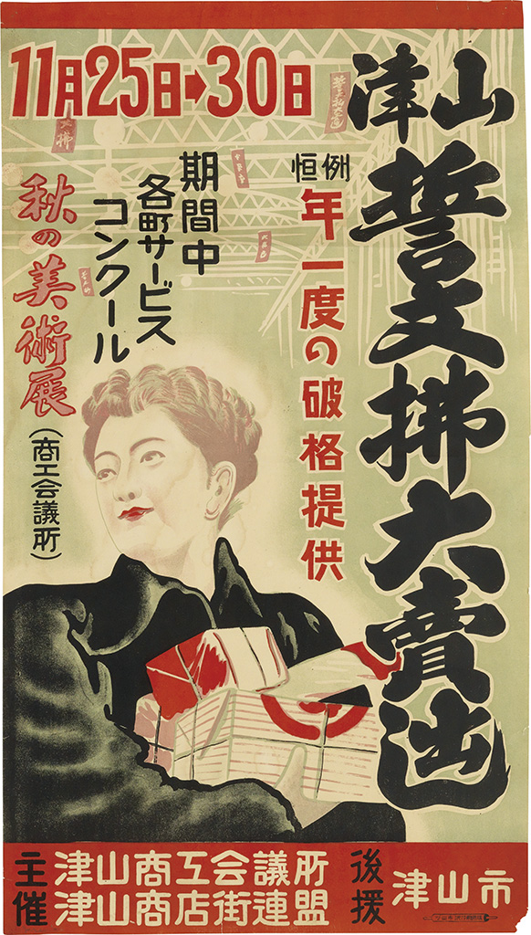 Annual Big Sale In Tsuyama City