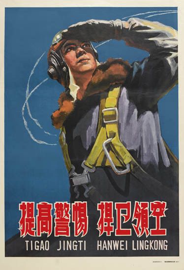 Chinese Posters, Tigao Jingti Hanwei Lingkong