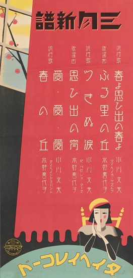 Columbia Records Tahaei Records