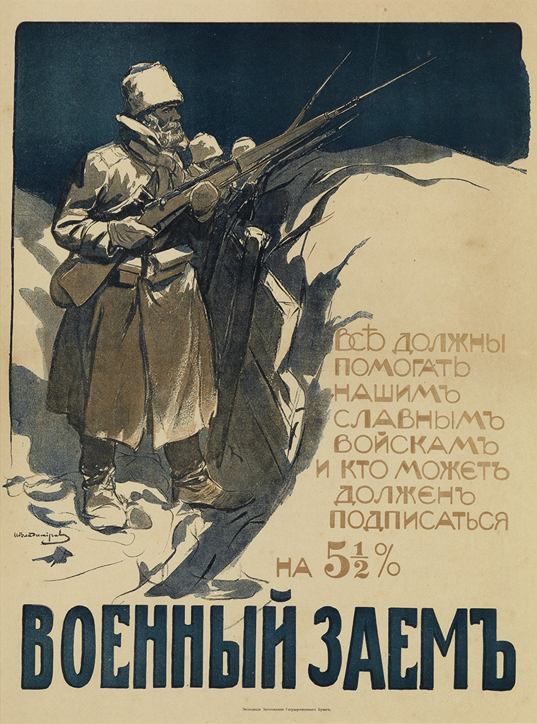 Everybody Hepl Our Glorious Soldiers, Subscribe To The 5 1/2% War Loan