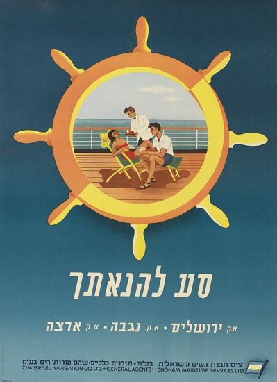 Zim Israel Navigation Co Ltd, General agents Shoham Maritime Services Ltd