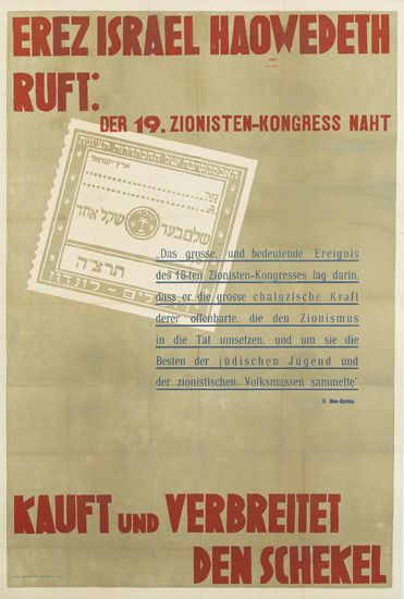 Erez Israel Haowedeth Ruft, brown poster