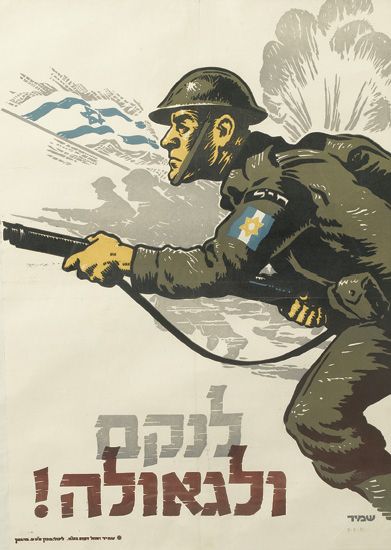 Israeli Soldier