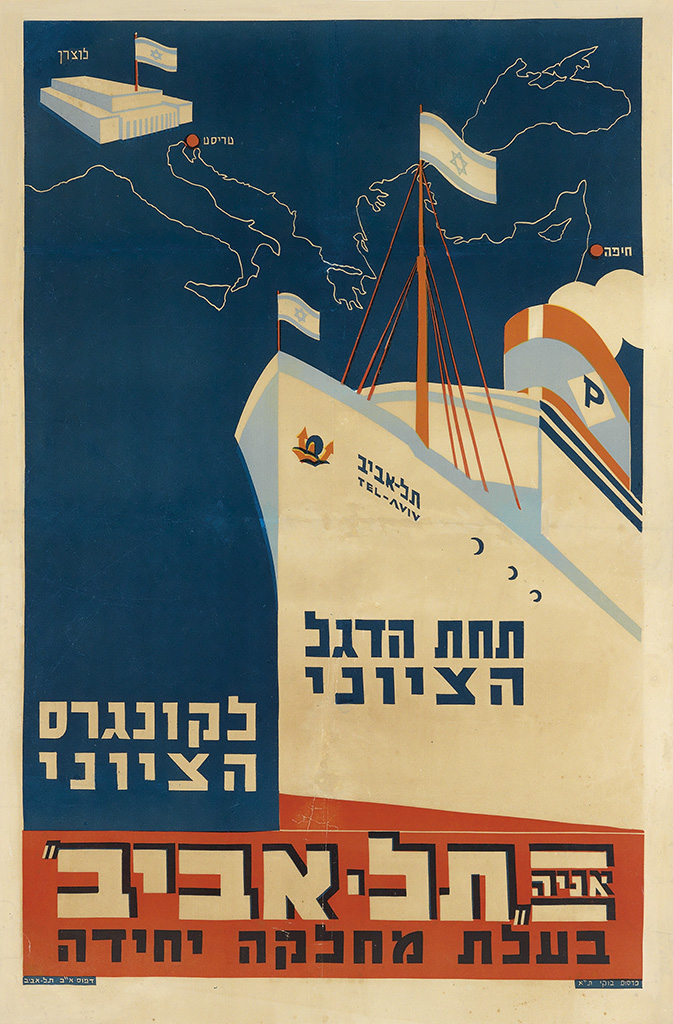 White ship, Israeli flag